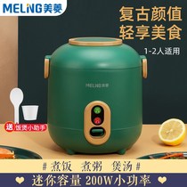 Mearing Mini electric rice cooker One person 2 people Home small four fully automatic dormitory small 3 people cooking rice cooker