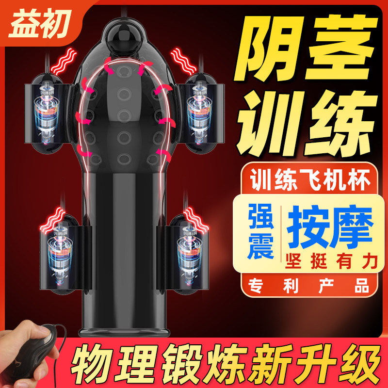 Aircraft Cup male penis trainer fully automatic stretching massage turtle head lasting exerciser masturbator privately