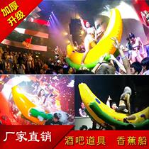 Inflatable banana boat bar Disco party violent atmosphere GOGO special interactive props Seesaw floating balloons