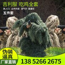 Bingxing world Geely clothing real field CS clothing bird watching camouflage clothing Jedi survival chicken eating clothing wool silk camouflage clothing