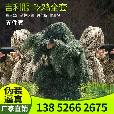 Bingxing world Geely clothing real field CS clothing bird watching camouflage clothing Jedi survival chicken eating clothing wool silk camouflage clothing