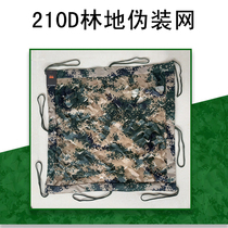 Bingxing world 210 woodland camouflage net type A outdoor shading net decoration net green cover net Satellite anti-counterfeiting net