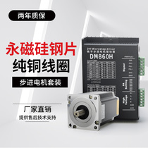 57 86BYG350 Two-phase three-phase high-power high-torque stepper motor DM860H Driver Set