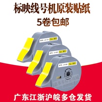 Biaoying S700 line number machine sticker core S650 original printing paper LS-12W self-adhesive 12mm yellow LS-12Y