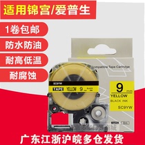 Jin Gong label machine ribbon 9mm yellow bottom black word sticker Pule SR230C Epson LW600P printing paper SC9YW