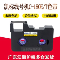 KB-18BK Kai standard C-180E line number machine 180T ribbon T800 Sion Reid T900 black carbon belt TR80B