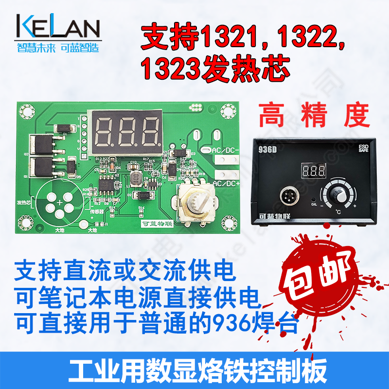 936 control board replacement board adjustable temperature soldering iron digital display constant temperature soldering station maintenance welding tool DC