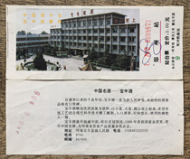 Zhengzhou Railway Bureau platform ticket Baofeng Liquor advertising pattern Zhengzhou Railway Station platform ticket Zheng 15