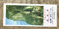 Zhengzhou Railway Bureau Shaoshi Mountain Scenery Zhengzhou Station Platform Ticket 2