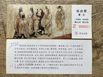 Zhengzhou Railway Bureau platform ticket Selected copy of ancient paintings of envoys Xian Railway Station platform ticket Zheng 72