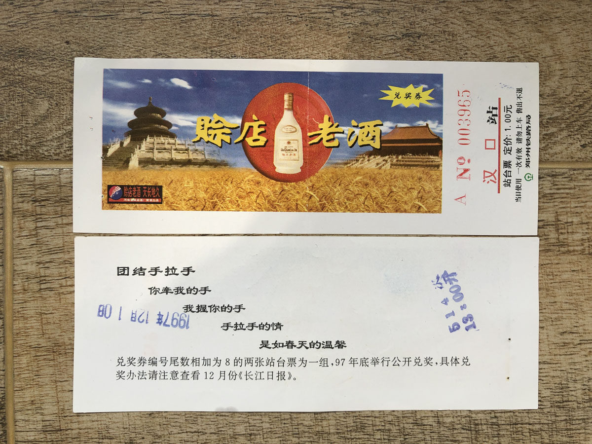 Zhengzhou Railway Bureau Station Ticket Credit Store Old Wine Pattern Hankou Station Ticket