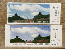 Lanzhou Railway Bureau platform ticket Riyue Mountain scenery with and without words Xining Station Lanzhou Station platform ticket