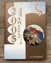 2008 Year of the Rooster Railway Commemorative Platform Ticket Album. The product is as shown in the picture. It may come off over time.