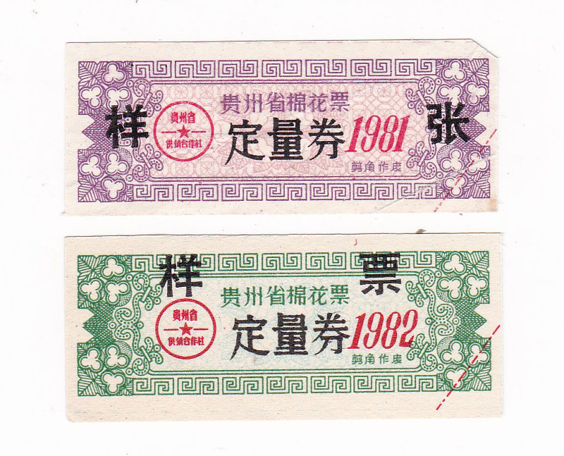 Guizhou Province 81 years 82 years 83 years Cotton Ticket Quantitative Coupon Sample 2 Guizhou Province BuTicket-like Zhang