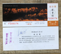 Zhengzhou Railway Bureau Platform Ticket Autumn in Shennongjia Autumn Forest Sunset Wuchang Station Platform Ticket