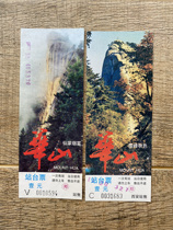 Zhengzhou Railway Bureau Xian Station Platform Ticket 2 pieces Huashan Scenery Pattern