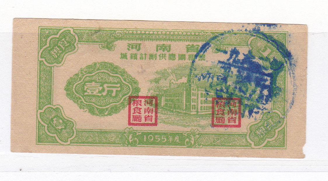 Henan Province 55 years of urban planning supply purchase of food stamps 1 catty early food stamps rare A