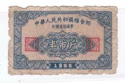 National 55-year Universal Food Stamp Half-market National 55-year National Ticket National Universal Food Stamp 1