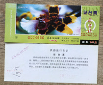 Zhengzhou Railway Bureau Platform Ticket Orchid Wildcat Oncidium Wuchang Station Platform Ticket