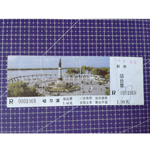 Harbin Railway Bureau Harbin Flood Control Memorial Tower Scenery Printed Harbin Station Platform Ticket Backing Tape Replacement