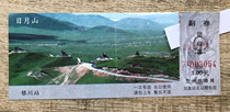 Lanzhou Railway Bureau platform ticket Sun and Moon Mountain pattern distant view Yinchuan Station platform ticket with cracks