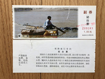 Lanzhou Railway Bureau platform ticket sheepskin raft on the Yellow River with tear Yinchuan station platform ticket