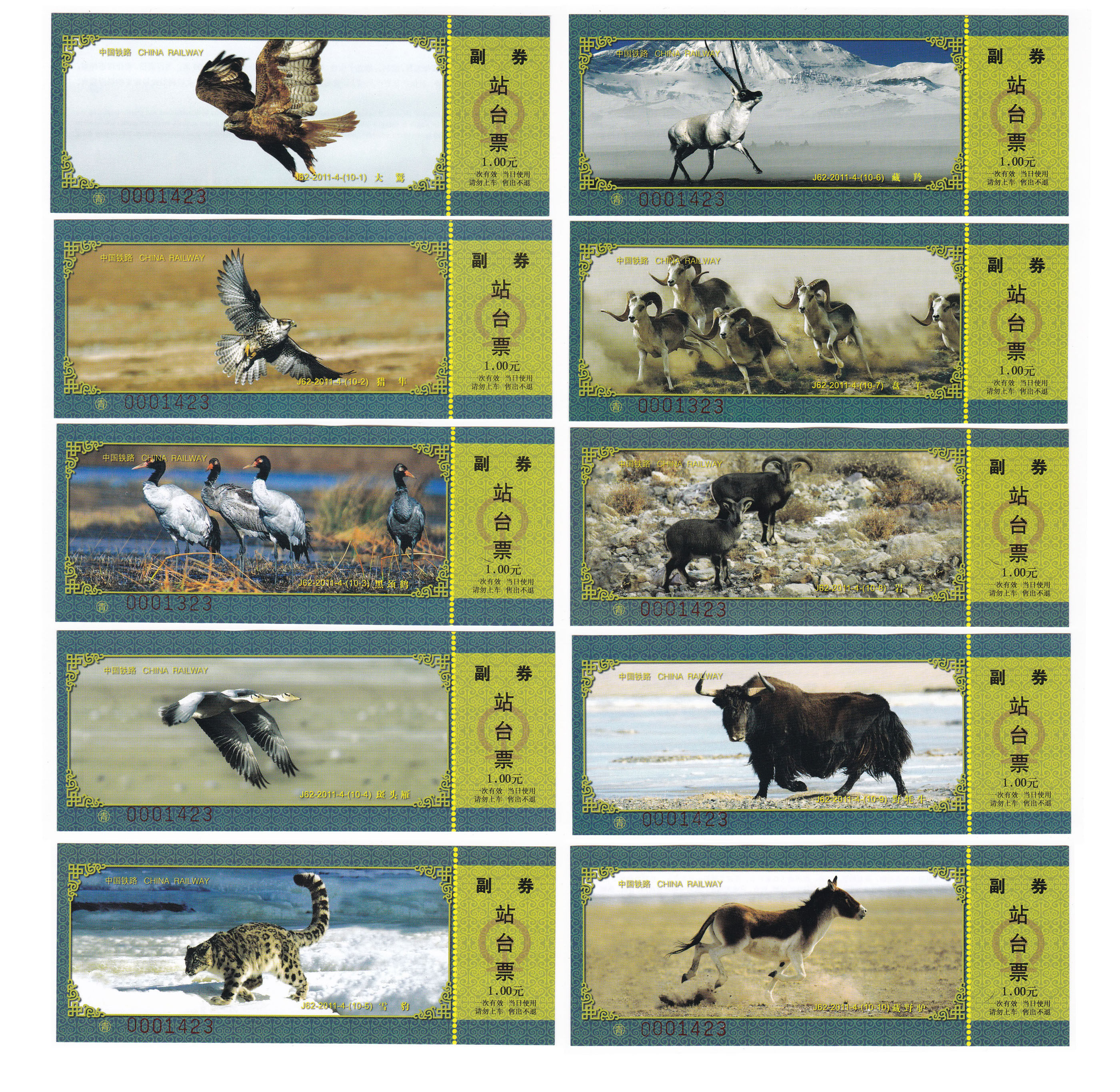 Qinghai-Tibet Railway Bureau Plateau Animal Platform Ticket 10 Pieces of Heavenly Road Creatures all have a slight rubber band binding seal