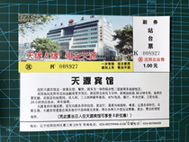 Shenyang Railway Bureau Tianyuan Hotel pattern advertising platform ticket Shenyang North Railway Station platform ticket