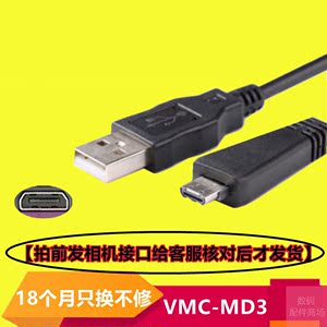 Suitable for sony vmc-md3 camera data cable ccd cable hx100 wx5c t99c w350 tx5 h70