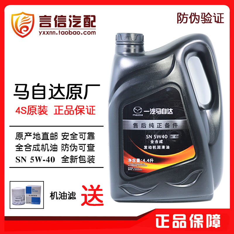 Adapted Mazda6M2M3M5 Ma Six-wise wing CX-7 star ride B70X80 engine oil all-synthetic lubricant original plant