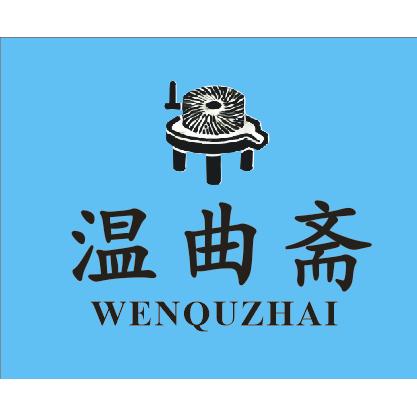 温曲斋红曲霉菌种1的LOGO