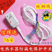 Xinhuida anti-leakage switch electric water heater 6A10a16A anti-leakage protection plug pure original fake one penalty ten