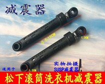 Panasonic XQG60-E6021 E6022 EA6021 EA6022 washing machine shock absorber Rod shock absorber shock absorber