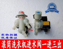 Small@Swan Drum 1201LP(S) TG90-1416MPDG washing machine inlet valve solenoid valve one in and three out