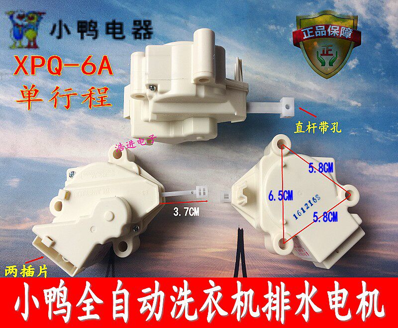 Small duck card XQB60-8106 washing machine drain motor tractor XQB68-7168 XQB62-8108 valve