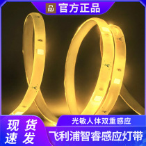 Philips human wise-wise induction lamp with wireless self-adhesive light strip shoe cabinet wardrobe bedroom lamp open door i.e. bright night light