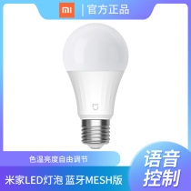 Xiaomi Mijia LED bulb Bluetooth MESH version intelligent voice control E27 energy saving home ball gun lighting lamp