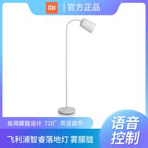 Philips floor lamp Xiaomi intelligent LED vertical wise wise table lamp small love control living room bedroom Mist table lamp