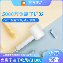 Xiaomi Mijia negative ion speed dry hair dryer H300 home portable hair care without injury hot and cold thermostatic blow wind cylinder
