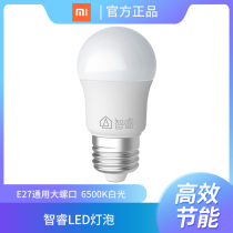 Xiaomi Zhi Rui LED energy-saving lamp super bright screw mouth home white light warm light special high brightness led lamp bright light bulb lamp