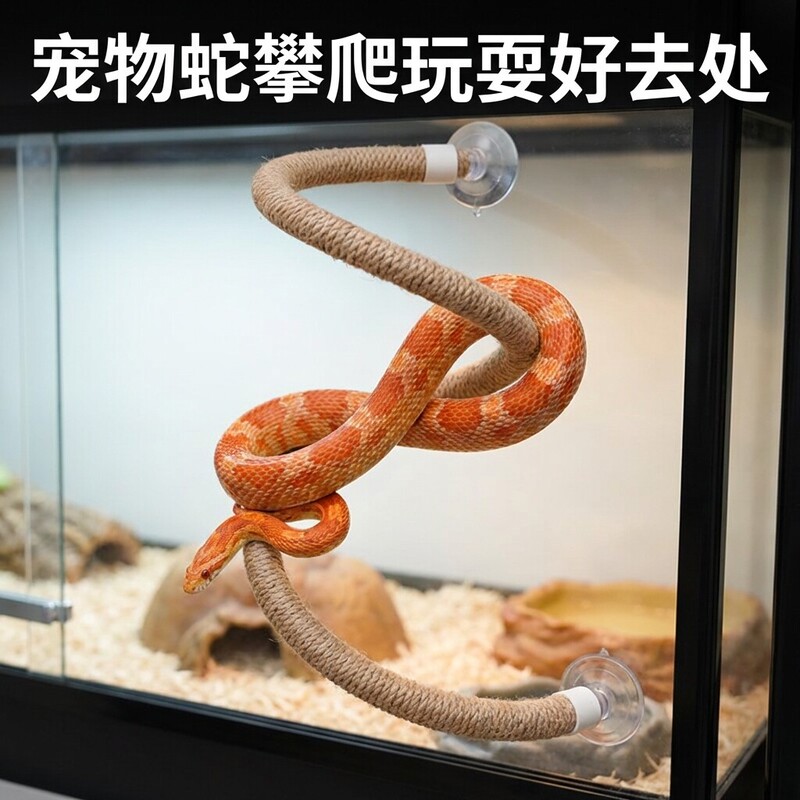Pet Snake Climbing Decoration Suction Cup Hemp Rope Corn Climbing Frame Climbing Rope Pig Nose Snake Special Toy Decoration Supplies