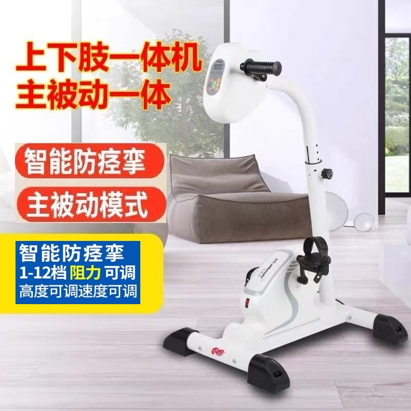 Jianuo XX upper and lower limbs electric active and passive rehabilitation machine stroke hemiplegia exerciser elderly rehabilitation training bicycle