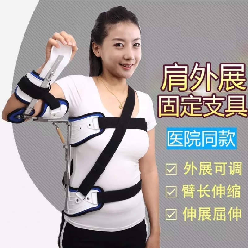 Jianuo XX shoulder abduction fixation brace fracture fixation shoulder joint support dislocation fixation orthosis adjustable sponge