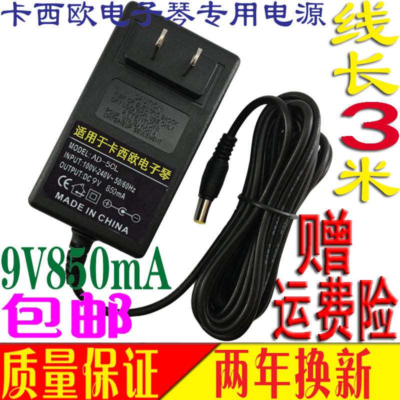 9V850mA inside negative positive CASIO electronic organ transformer CASIO power supply adapter AD-5CL AD-8