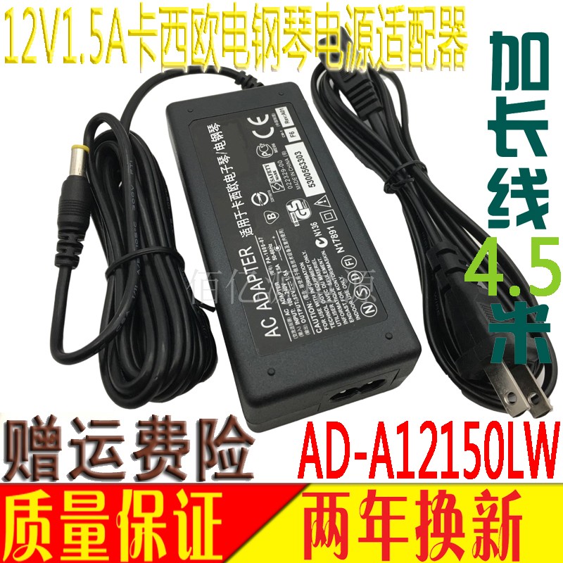 CASIOAD-A12150LW CASIOAD-A12150LW PX130 135330 PX130 CTK6300 CTK6300 CTK7300 power supply adapter 12V