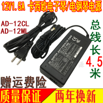 Casio electronic piano power adapter 12v PX-120DK power transformer