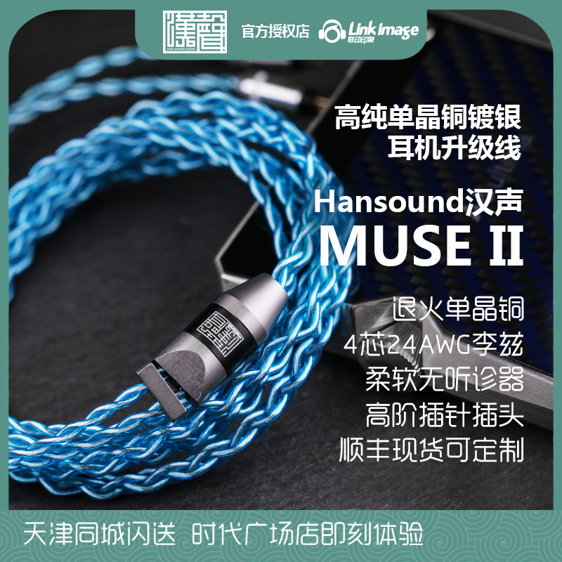 HiSS Hansheng MUSE II Monocrystalline Copper Silver Plated 4 Core Riz Wire Headphone Upgrade line se846N3AP Elysees