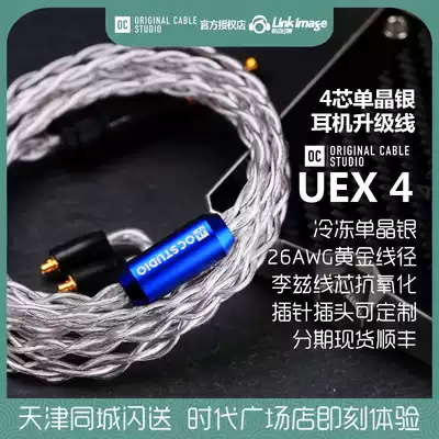 OC Studio UEX 4-core single crystal silver headset upgrade line se846 fw1800 Xie Lan Tu Andromeda