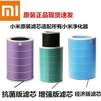 Оригинальный очиститель воздуха Xiaomi Mijia 2S3 поколения, фильтрующий элемент 1 поколения Pro, универсальный фильтр для удаления формальдегида, расширенная версия