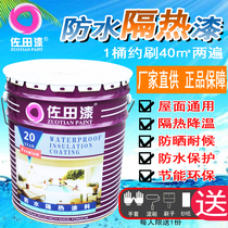 Roof waterproof sunscreen insulation coating paint Cement color steel roof Roof reflective insulation paint sunscreen coating 20kg